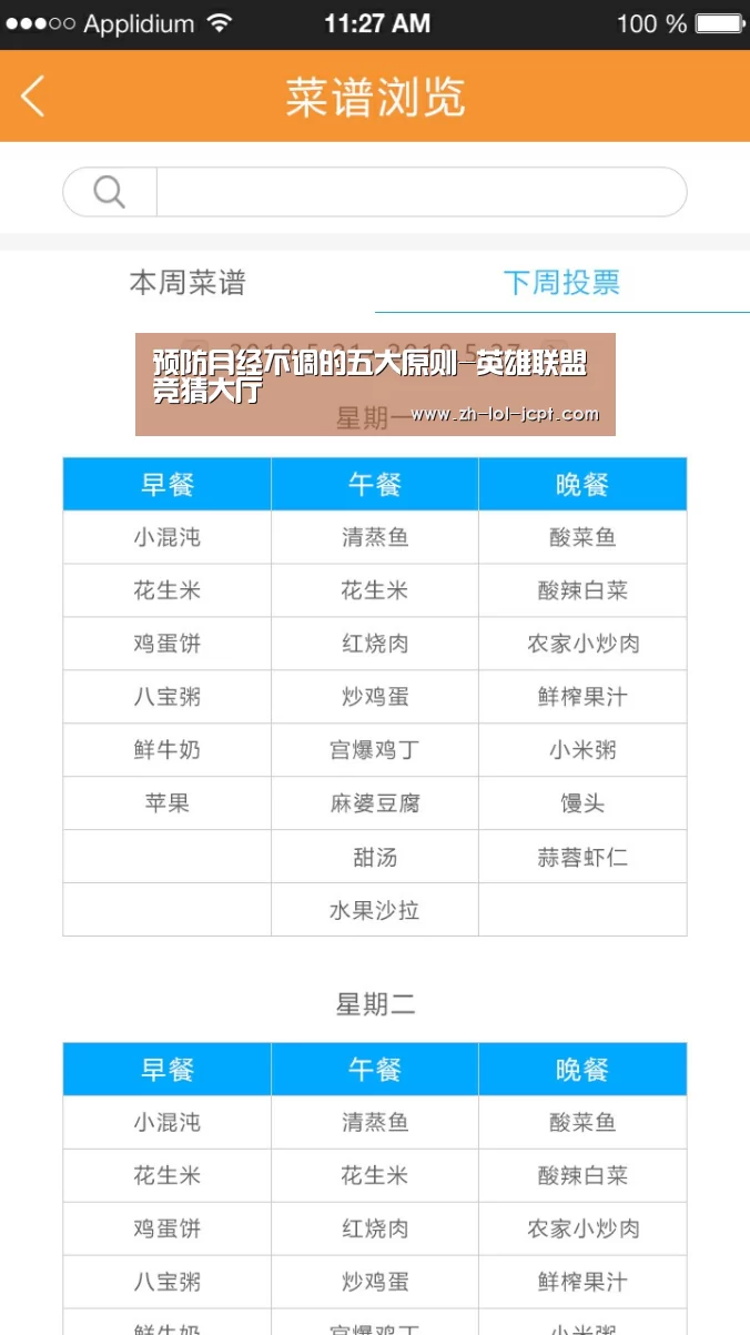 预防月经不调的五大原则-英雄联盟竞猜大厅 (图1) 英雄联盟竞猜大厅